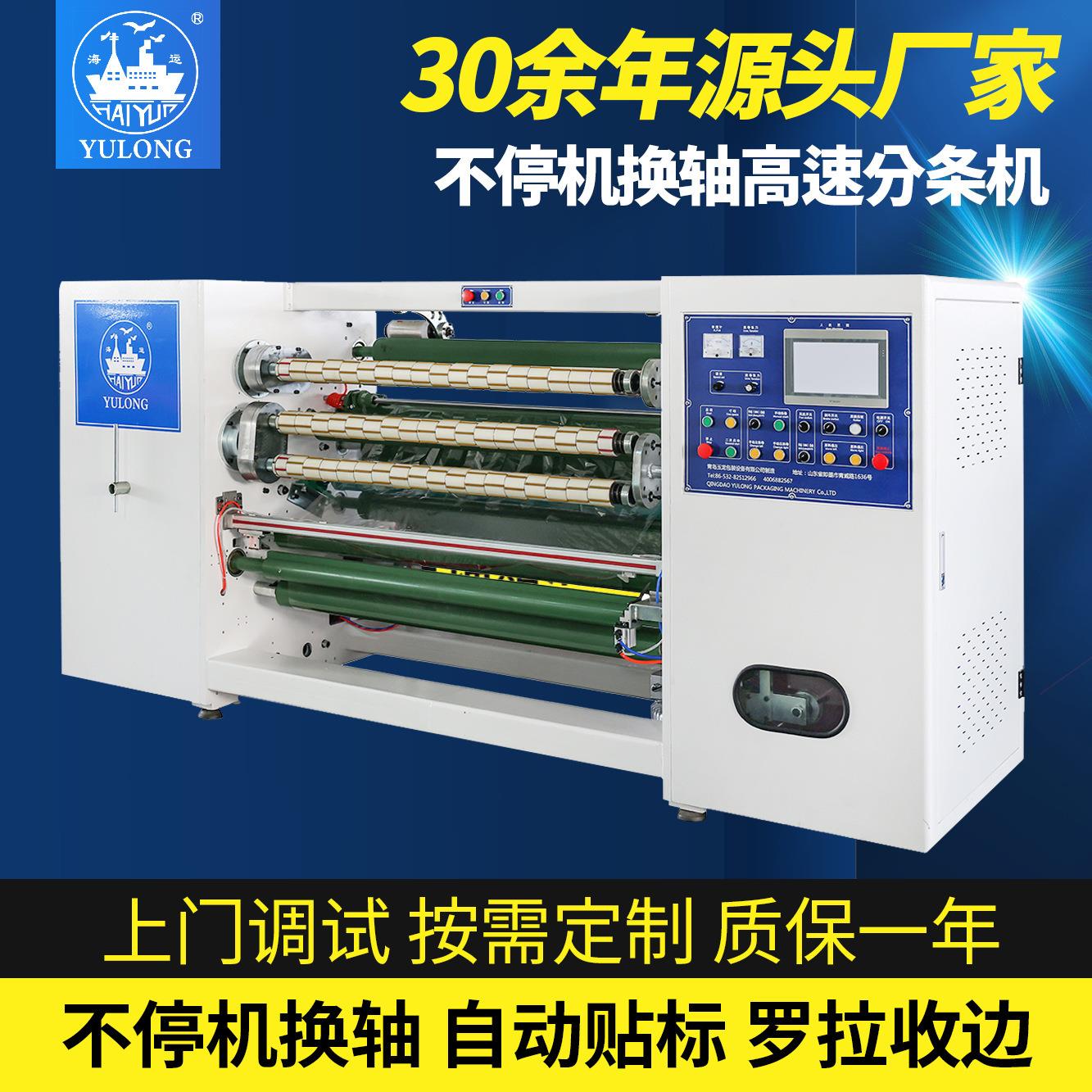 YL-217F不停机高速分条机胶带opp封箱胶带自动贴标换轴消音切割