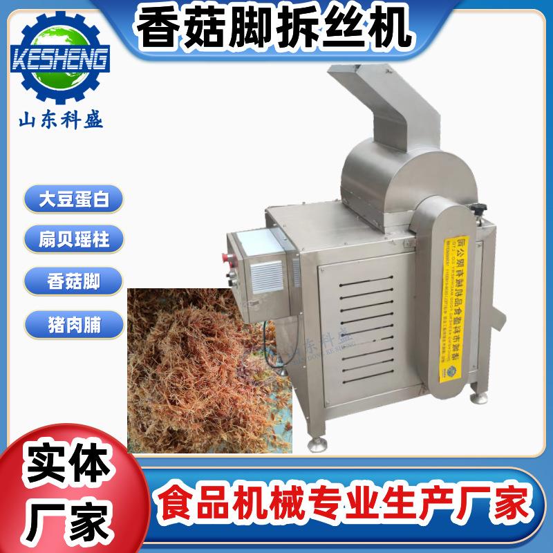 猪肉脯撕丝机 鱿鱼丝打丝设备 鸡胸肉鸭脯撕丝设备