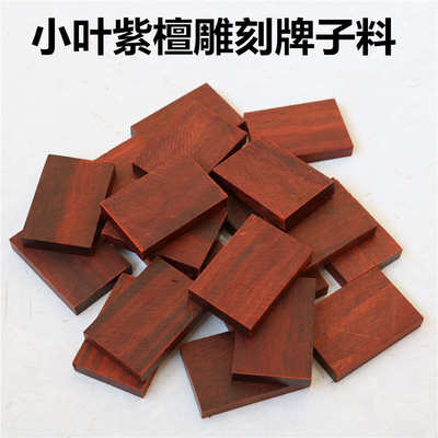 小叶紫檀木料紫檀原木料无事牌刀柄料雕刻手把件犀牛角紫檀木料