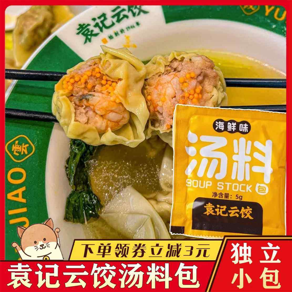 袁记云饺调味包海鲜味汤料包家用独立小包装煮馄饨紫菜虾皮汤料包,粮油调味/速食/干货/烘焙,酱类调料,淘宝优惠券,粉丝福利购,淘宝优惠卷