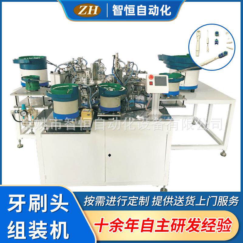 智恒自动送料组装机非标自动化设备组装机按需牙刷头组装机