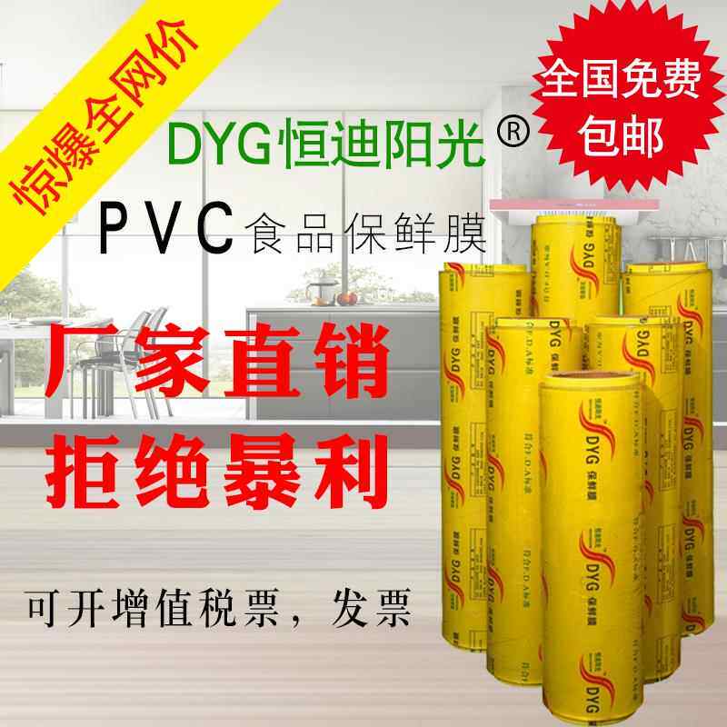 恒迪阳光牌PVC大卷高粘度厨房食品保鲜膜超市水果生鲜冷藏缠绕膜