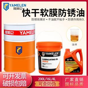 雅美仑挥发性油性不锈钢软硬膜防锈螺丝模具金属优质工业保养润滑