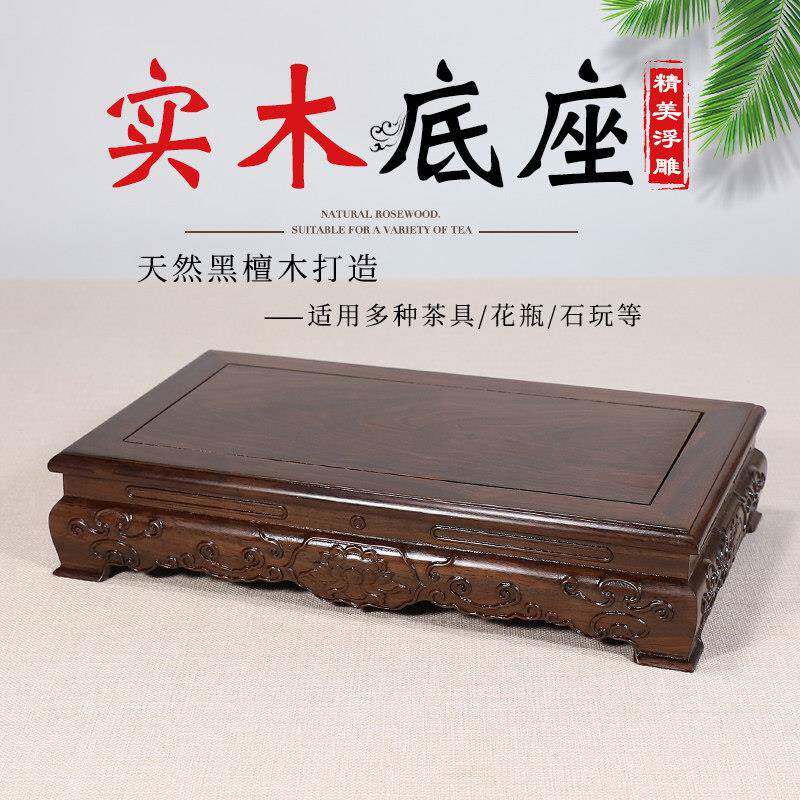 实木质底座红木托 托架加高垫高工艺品摆饰加高垫高花瓶佛像石头