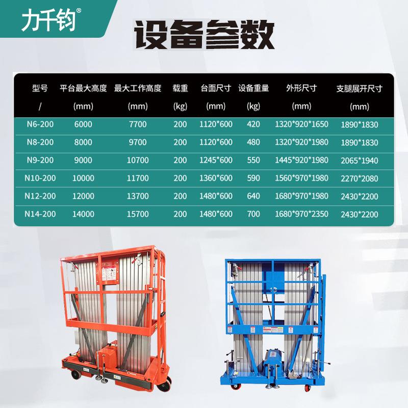 推行式铝合金双柱式液压升降机桅升降机台双柱可移动