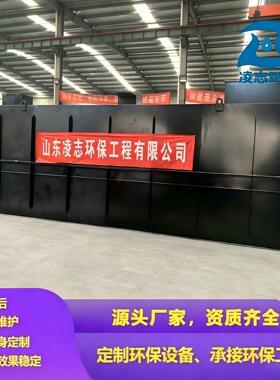 饮料水厂污水处理成套设备处理排量含糖酸洗涤剂废水处理装置