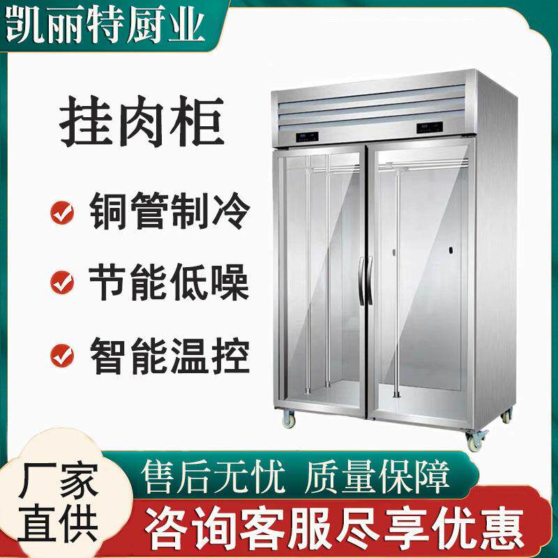 冷冻挂肉柜单门双门三门鲜肉柜猪肉牛肉冷藏立式展示柜超市冷藏柜