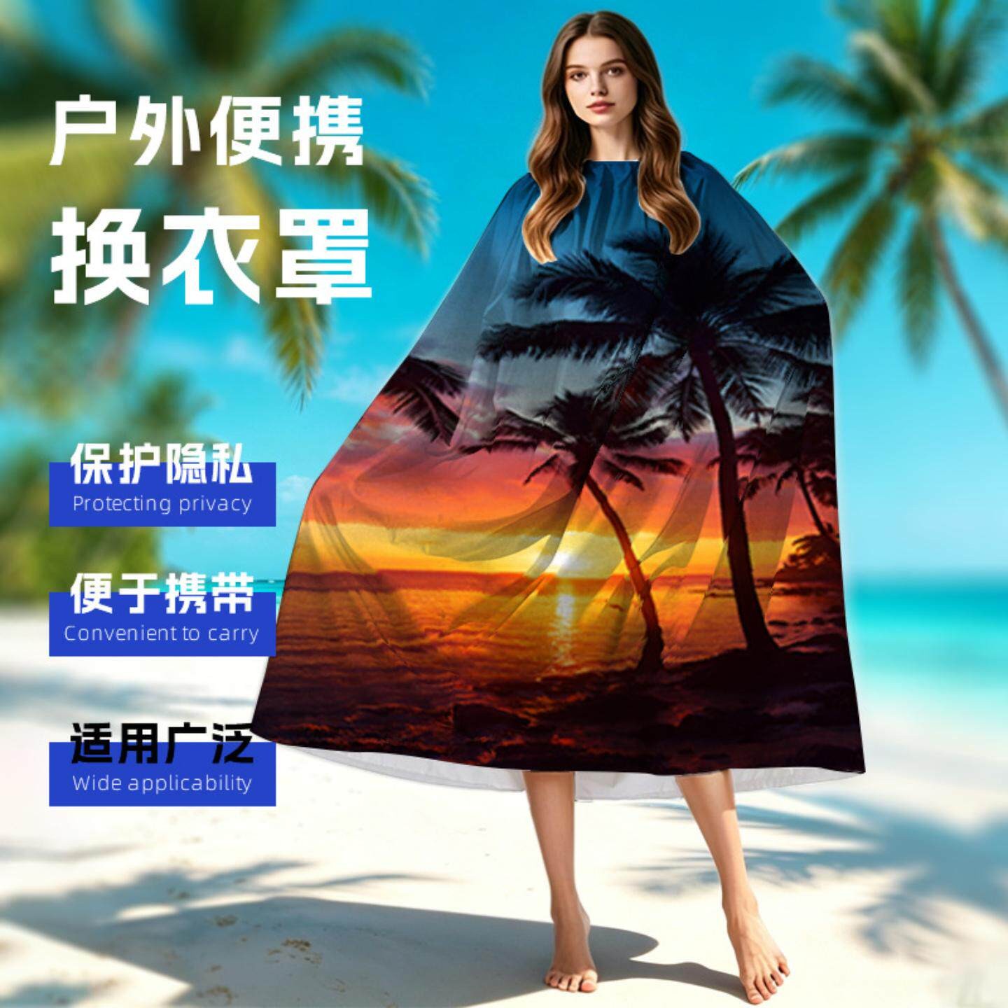 户外游泳换衣罩简易便携换衣服遮挡神器更衣裙防走光斗篷沙滩室外
