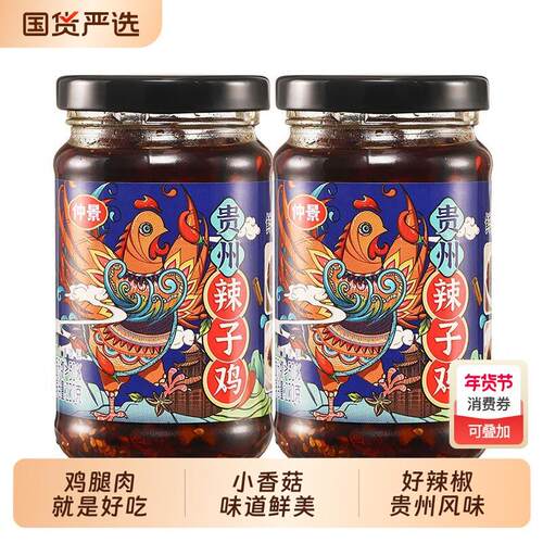 辣子鸡拌面仲景贵州辣子鸡拌饭拌面夹馍酱下饭菜辣椒酱即食佐餐香