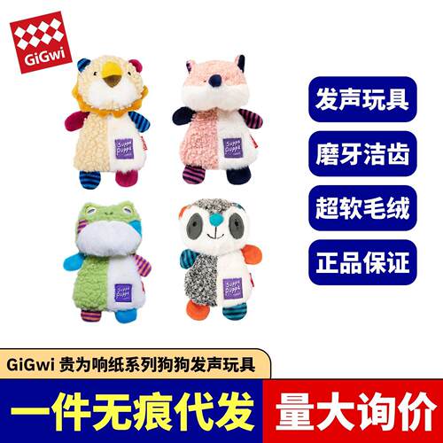 贵为GiGwi狗玩具响纸磨牙毛绒发声幼犬狗狗耐咬解闷小狗玩具