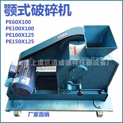 100x60小型鄂式破碎机矿石煤炭粉碎机化验实验室颚式碎石机石头