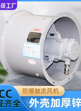 上虞工业风机BT35EXDIICT6防爆排风不锈钢轴流风机耐高温厂家直销