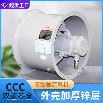 上虞工业风机BT35EXDIICT6防爆排风不锈钢轴流风机耐高温厂家直销