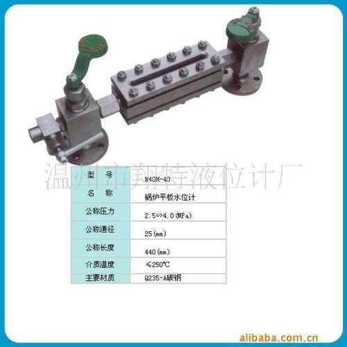 供应W40H-40锅炉平板水位计锅炉水位计