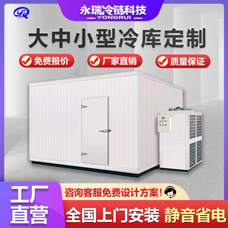 冷库全套设备制冷机组小型移动速冻库大型保鲜库冷冻库鲜花铝排库