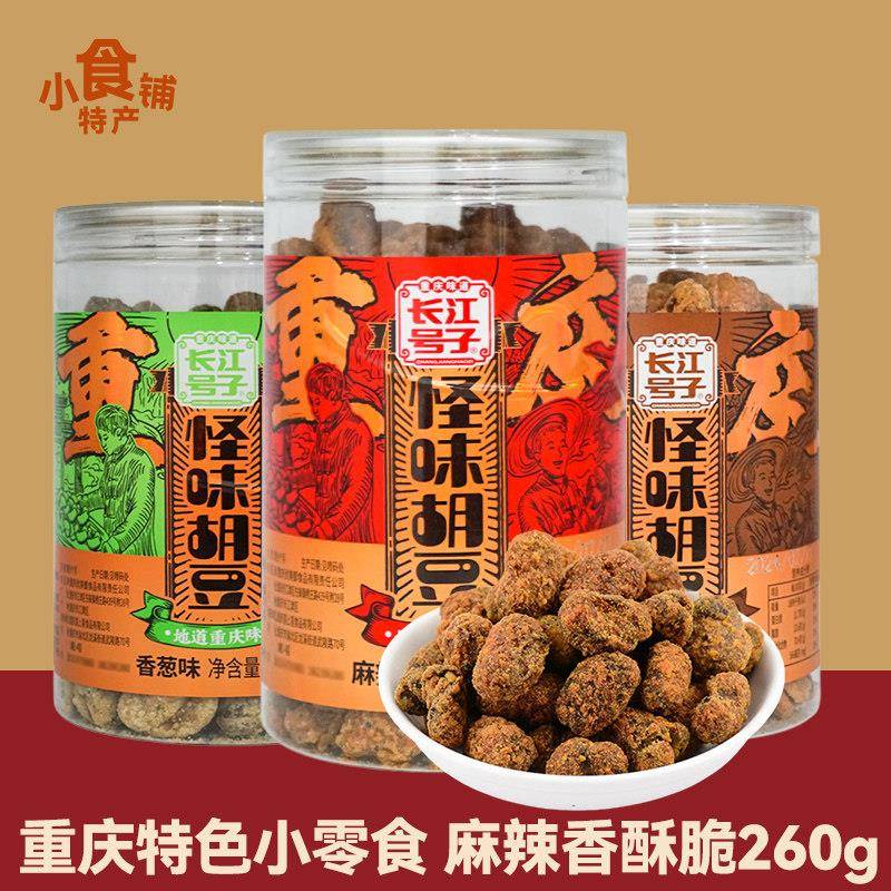 速发现货怪味豆重庆特产长江号子怪味胡豆260g麻辣味蚕豆蟹黄味休