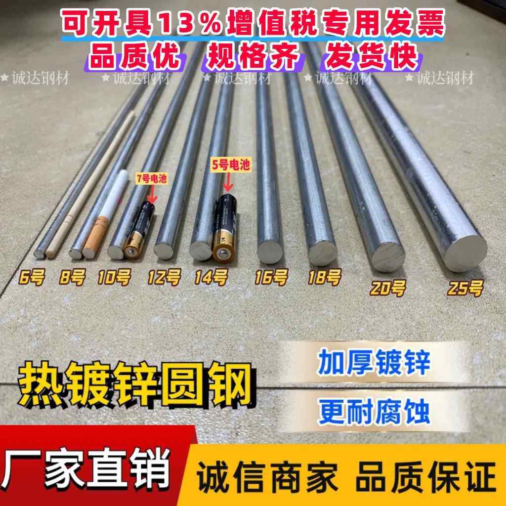热镀锌圆钢6mm 8mm 10mm 12mm 实心6米圆钢直条防雷接地14-25,金属材料及制品,圆钢,淘宝优惠券,粉丝福利购,淘宝优惠卷