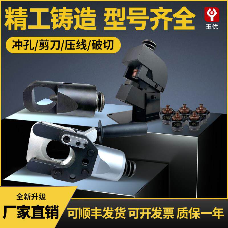 充电式液压压线 线钳电动电缆剪电动冲孔机模具配件