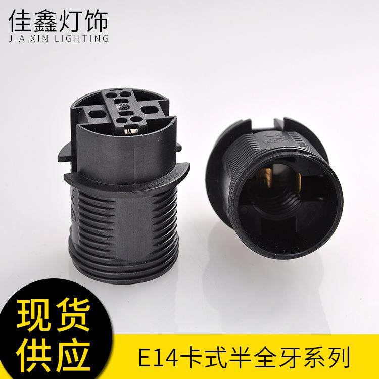 E27卡式全牙双环灯座卡式光身家装灯饰灯具配件全牙双环灯座