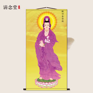 饰画玄关书房走廊卷轴挂轴 紫衣观音菩萨画像观世音佛像挂画供奉装
