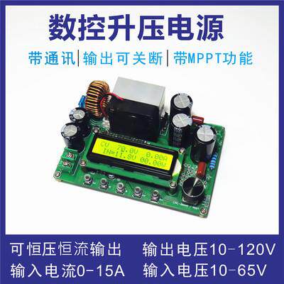 DPX800SLCD显示数控升压恒压恒流电源带通讯太阳能MPPT充电