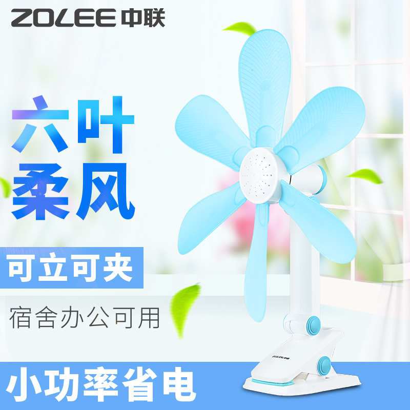 中联硅胶软叶六叶小夹扇学生宿舍家用床头台式电风扇静音柔风办公