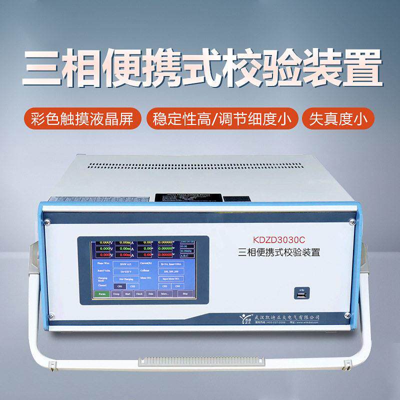 三相便携式校验装置电表检定装置电能表校验仪电表校准器