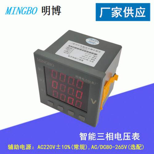 供应交流电压表 MB194U-2K4三相交流电压表 数显三相交流电压表