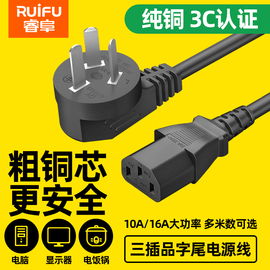 10A/16A三插头大功率电源线3芯品字三孔电饭锅热水壶纯铜1.5平方