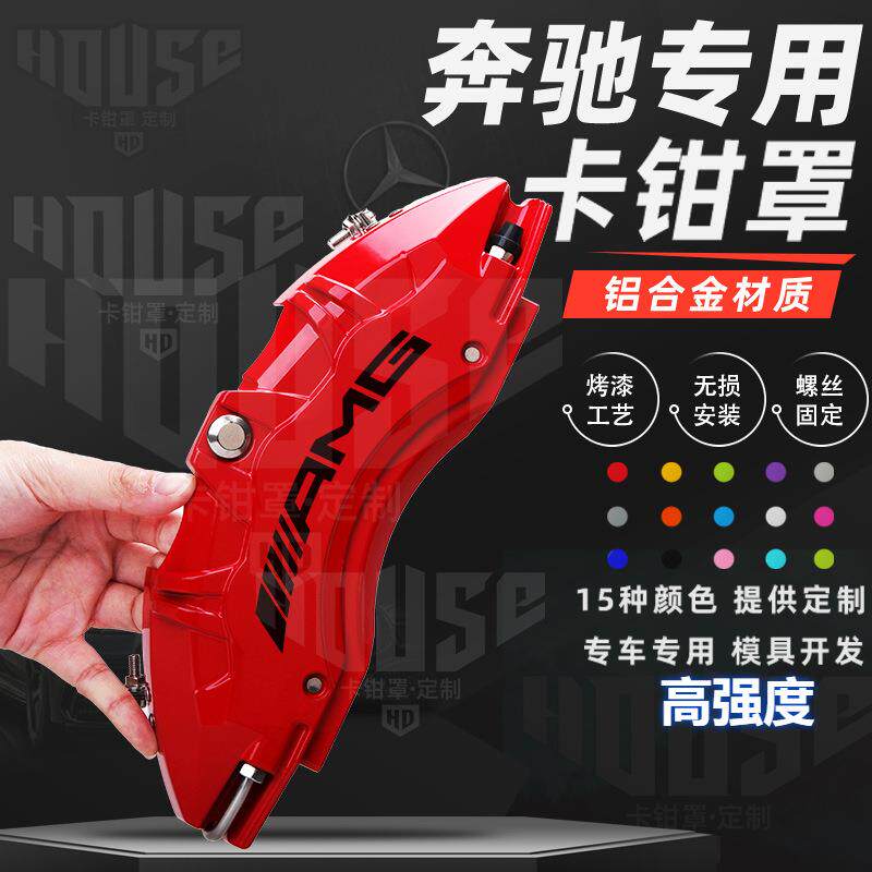 C级卡钳罩C260L/E300L/A200L/CLA220铝合金刹车专用改装AMG套