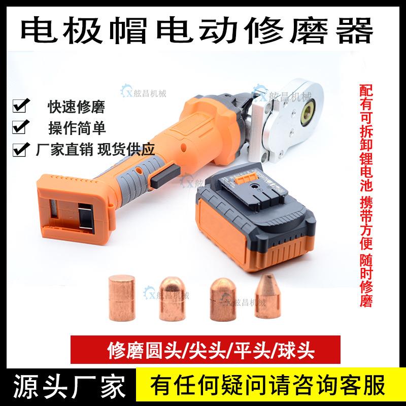 电极帽电动单面修磨器电极头研磨器带修磨器刀片、刀架非标可定
