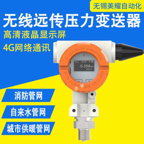 无线压力变送器物联网智能NB远传水压气压油压液压力传感器
