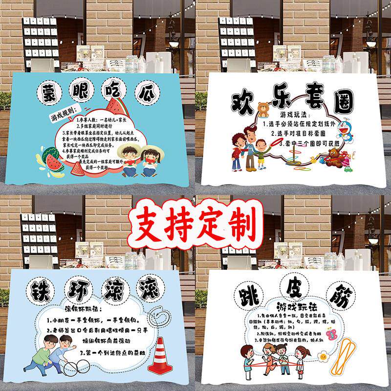 摆摊桌布幼儿园学校社区团建活动招生游戏地摊车台布广告定制挂布