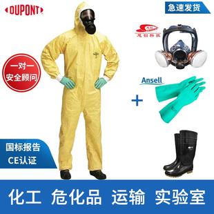 杜邦C级防护服轻型连体防酸碱化学化工危化品防酸服耐酸碱防化服