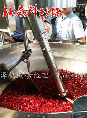 炒火锅底料机 高粘度不锈钢搅拌锅 酱料搅拌炒锅厂家