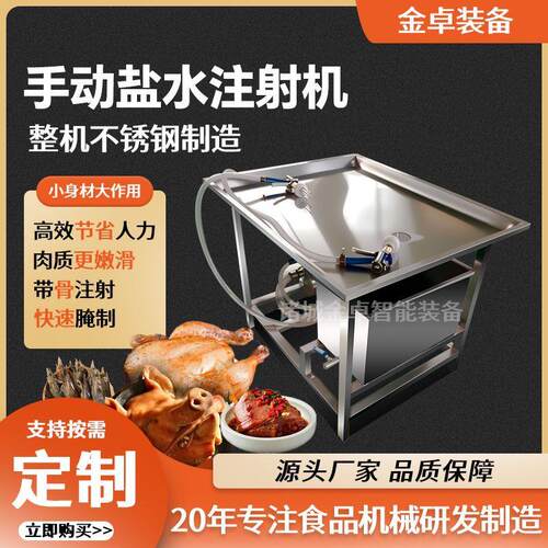 扒鸡小型手动盐水注射机实验室用不锈钢鸡鸭带骨肉类腌制注水设备