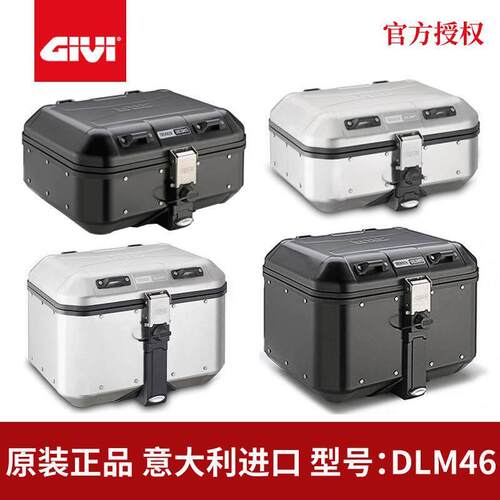 意大利进口GIVI铝合金尾箱摩托车机车DLM46升尾箱边箱三箱30升箱