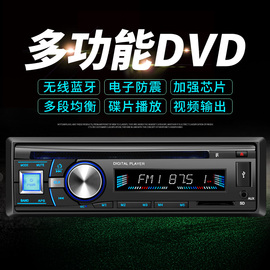 12V24V通用型汽车载MP3播放器插卡U盘收音主机五菱之光荣光CD DVD