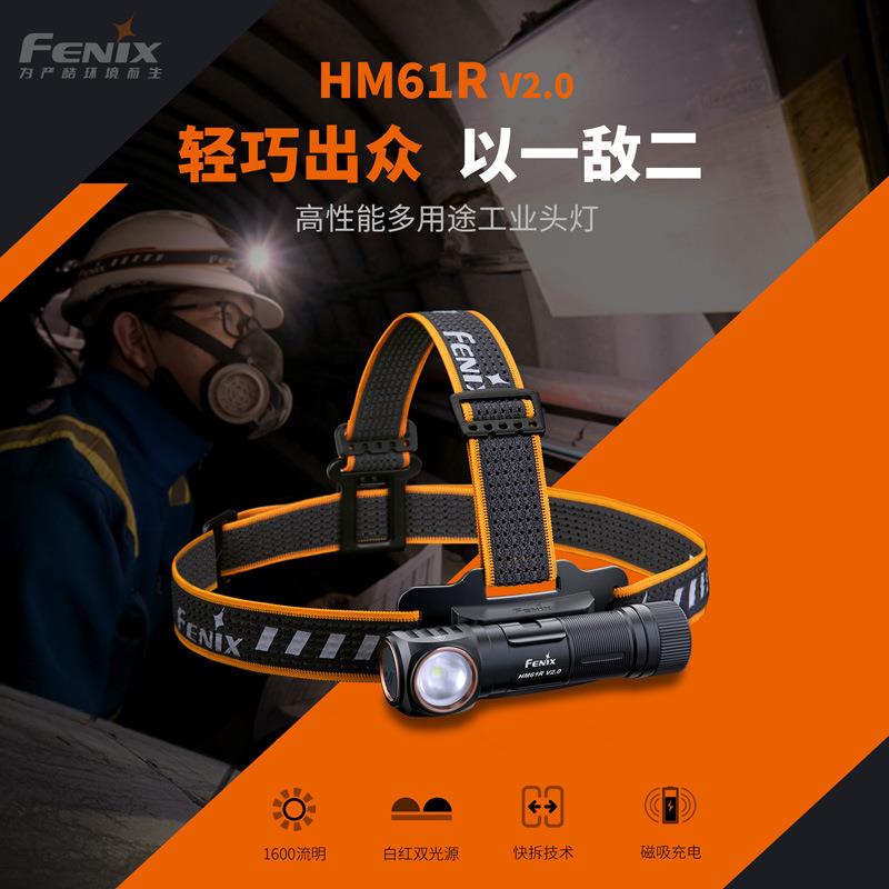 Fenix菲尼克斯高可靠多功能充电头灯HM61R V2.0红白双光源磁吸充