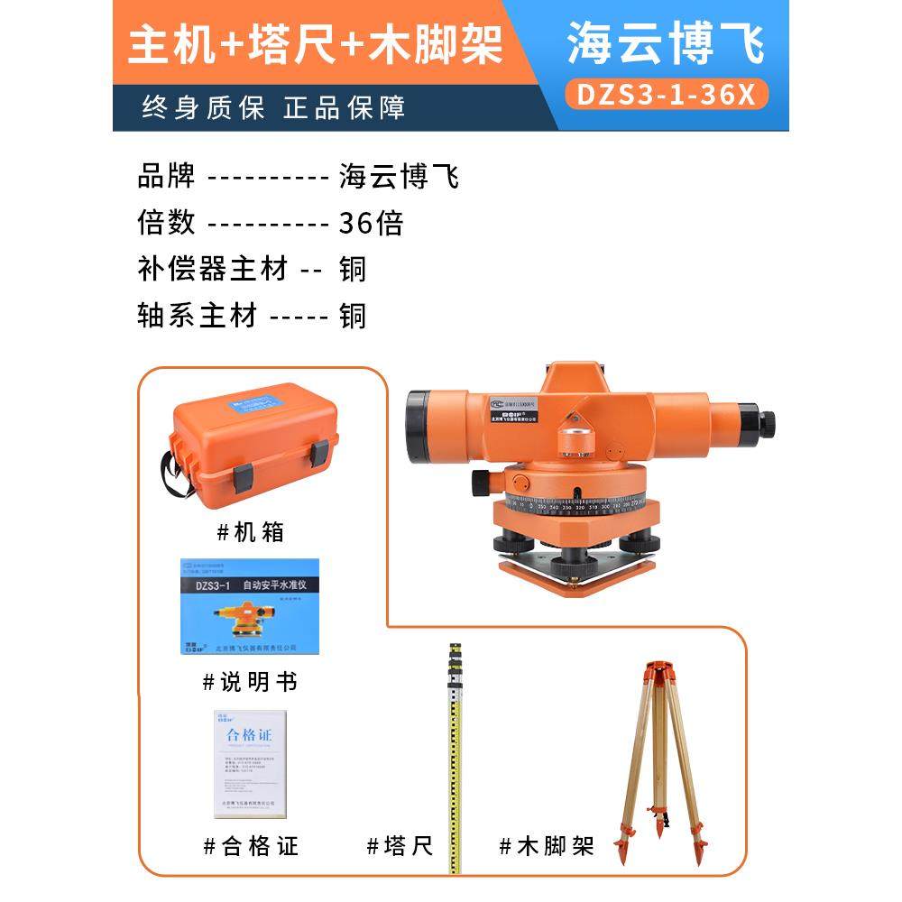 正品北京器博飞平水准仪高精度工程测量仪室外全套水仪d博zs3-1海
