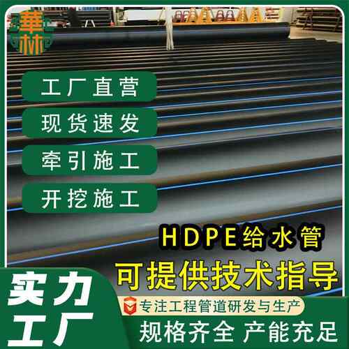 HDPE给水管大口径dn315非开挖pe管hdpe给排水市政管hdpe灌溉管