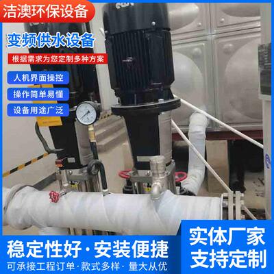 供应变频供水设备自来水管网恒压水设备无负压供水设备