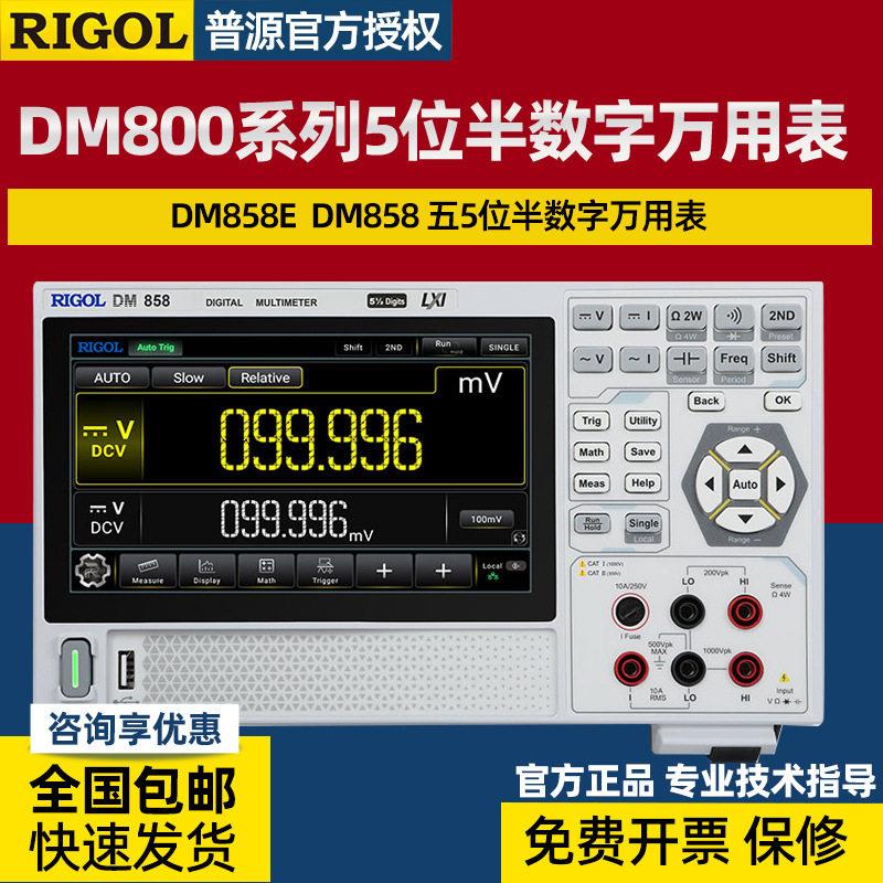 普源RIGOL数字万用表DM3058/DM858五位半台式数字万用表图片