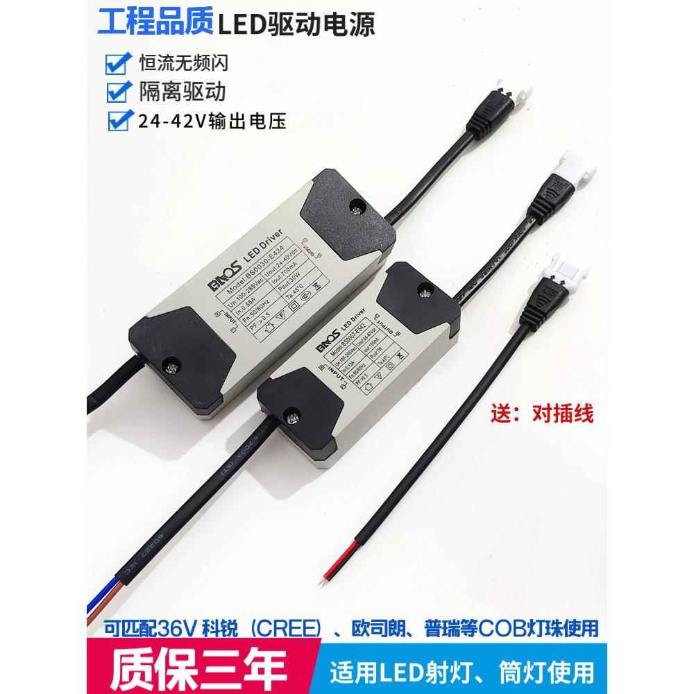 LED驱动电源COB天花筒灯恒流镇流器36V CREE科锐灯珠轨道灯30W35W