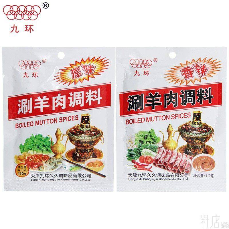 天津九环涮羊肉调料110g*2袋原味/香辣涮火锅蘸料拌面芝麻调味酱