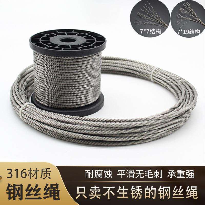 316不锈钢丝绳超软钢索起重刮粪机水泵绳护栏船用不生锈钢丝绳子