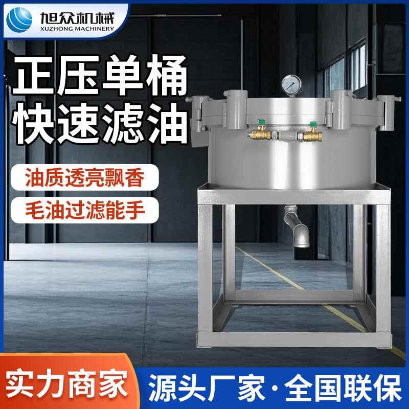 正压滤油机大豆花生芝麻菜籽榨油配套设备单双桶正压滤油设备