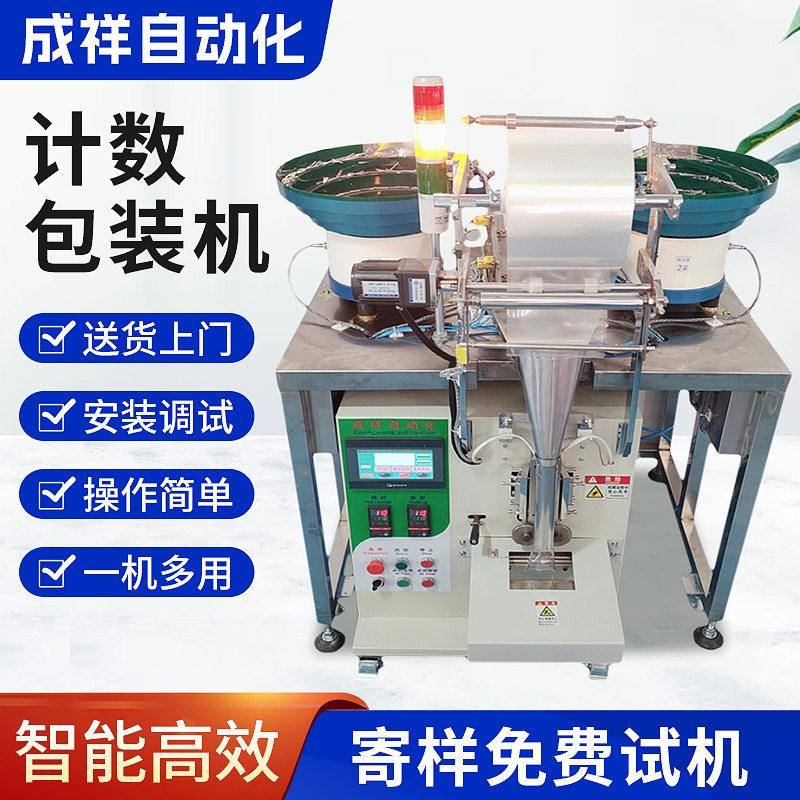 全自动立式螺丝胶钉点数包装机五金打包机多功能通用计数包装