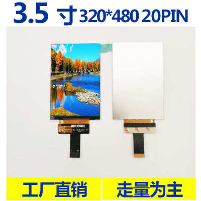 TFT液晶显示屏3.5寸分辨率320*480驱动芯片ST7796SIPS全视角20PIN