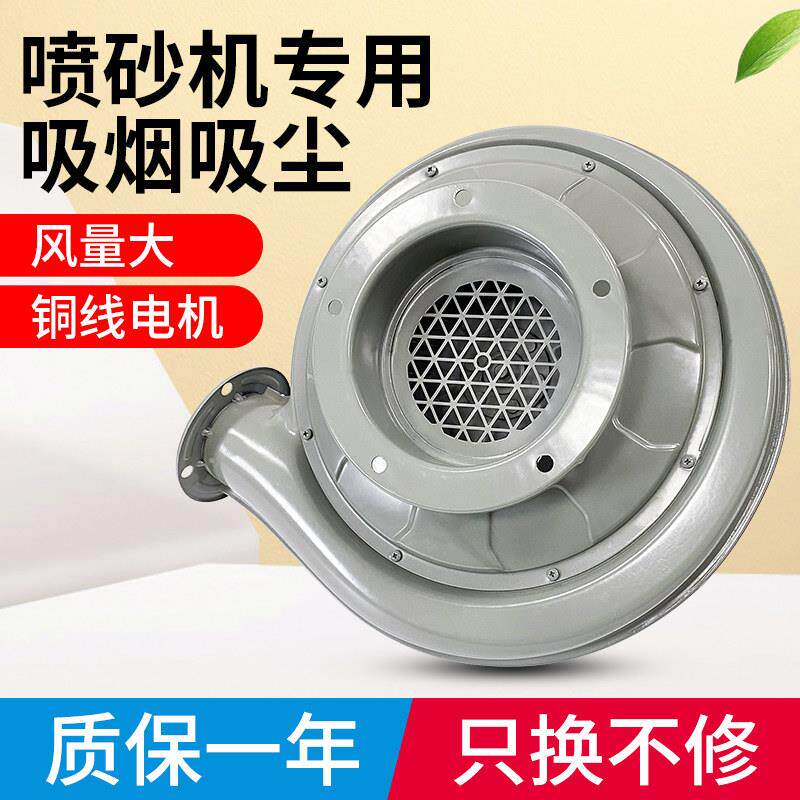 永成喷砂机风机 离心式中压风机 550W木工吹抽吸尘 220V工业级强